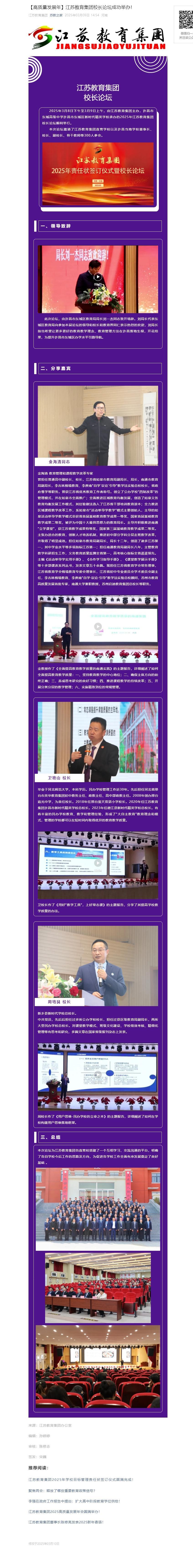 樂魚電子官網校長論壇成功舉…