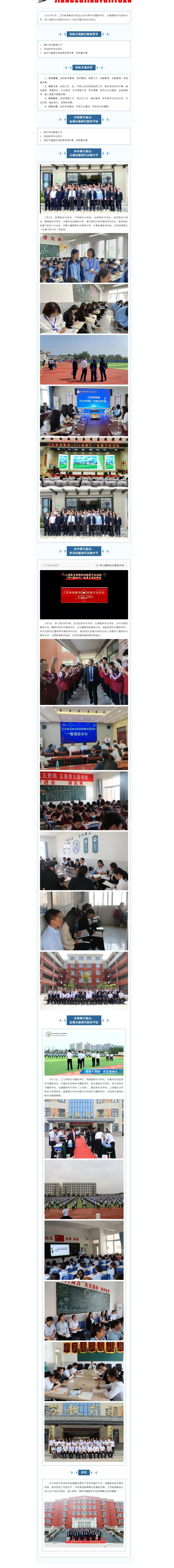 樂魚電子官網開展校際交流活…